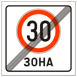 Završetak zone 30