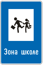 Zona škole