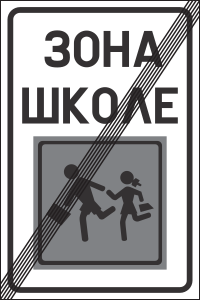 Prestanak zabrane zvučnih znakova (var.)
