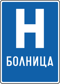 Bolnica